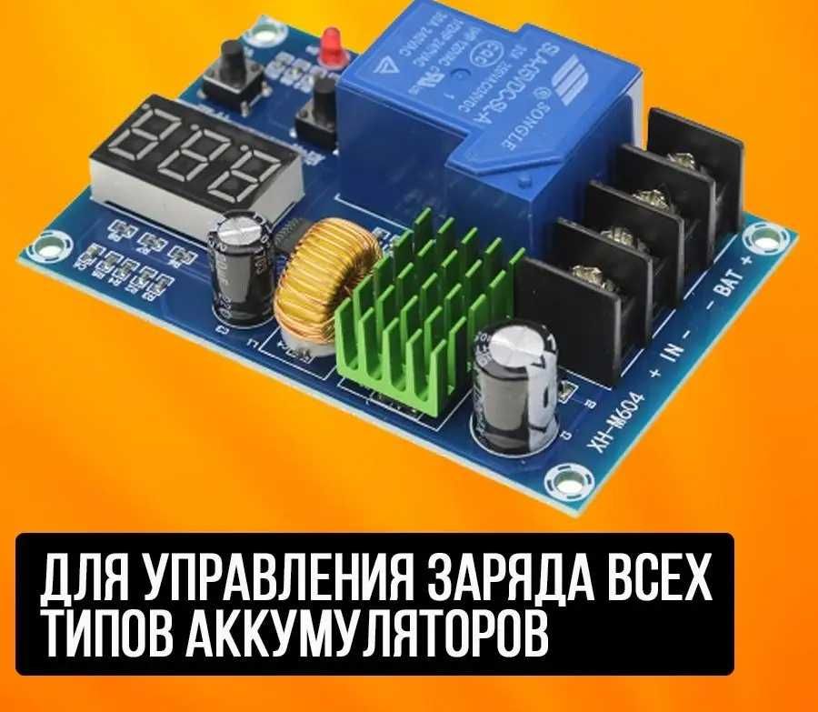 Продам модуль управления (контроллер) зарядным устройством LW-M604