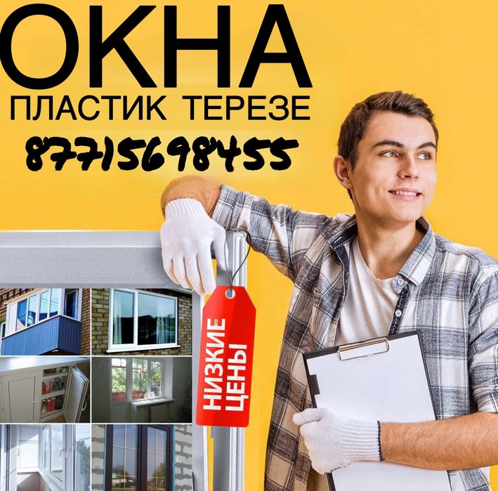 Пластиковые окна , балконы,лоджии, двери,