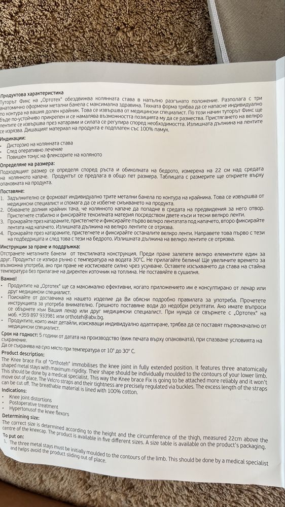 Orthoteh шина за крак