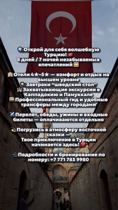 Путевка в турцию(Анталия)