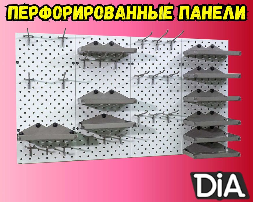 Панель перфорированная, настенная, для магазина и склада atpp
