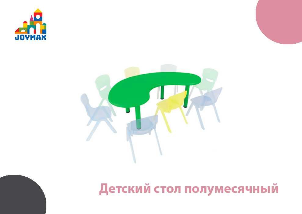 Детский стол полумесячный