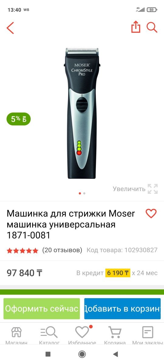 Продам Машинку для стрижки