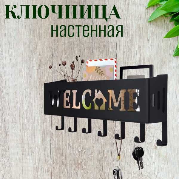 Ключница металлическая настенная с полкой