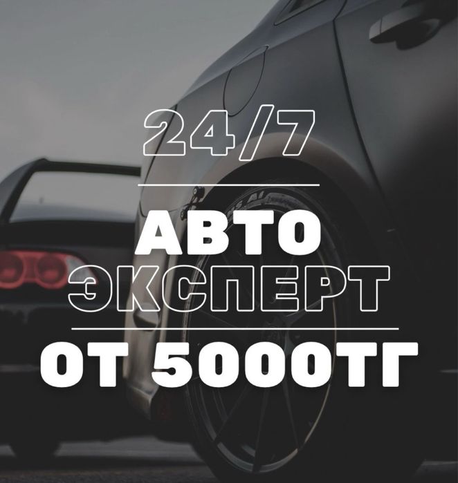 Автоэксперт автоподбор автопроверка толшиномер Эндоскоп пробег