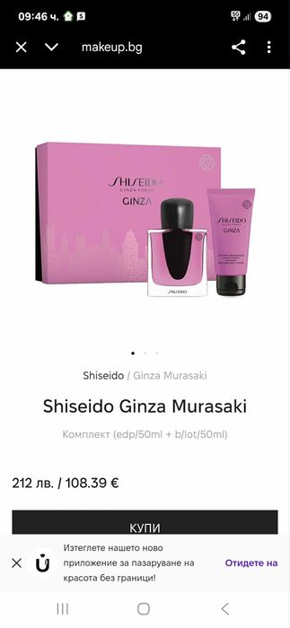 Ginza Murasaki комплект