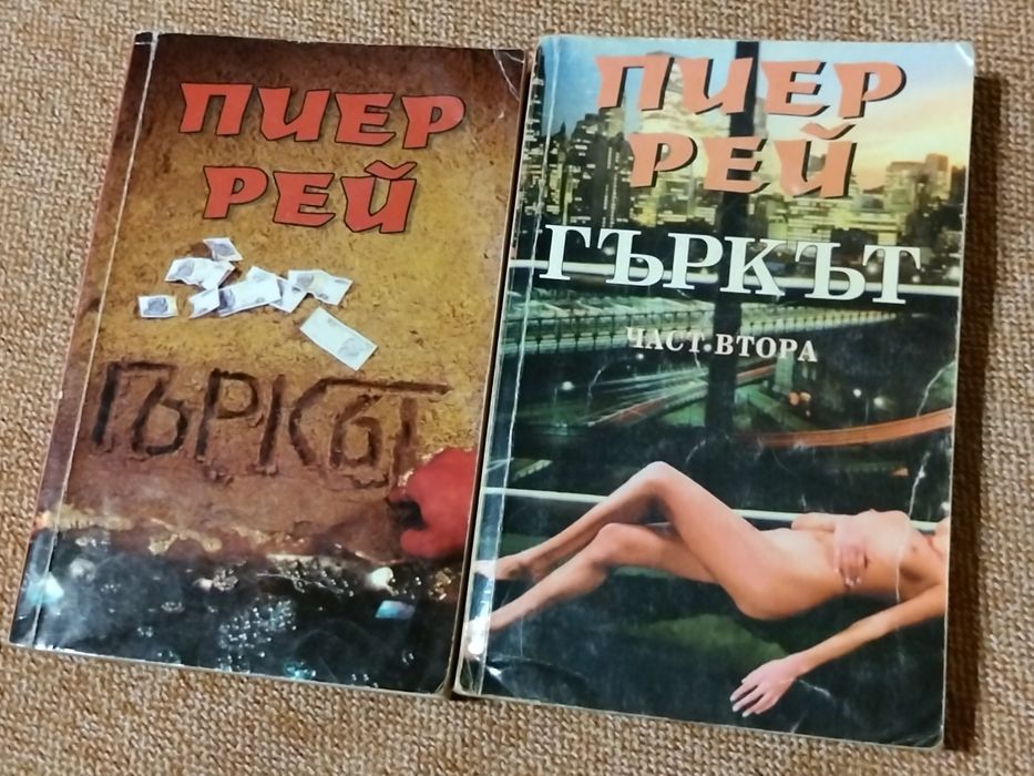 Забравени любовни романи.