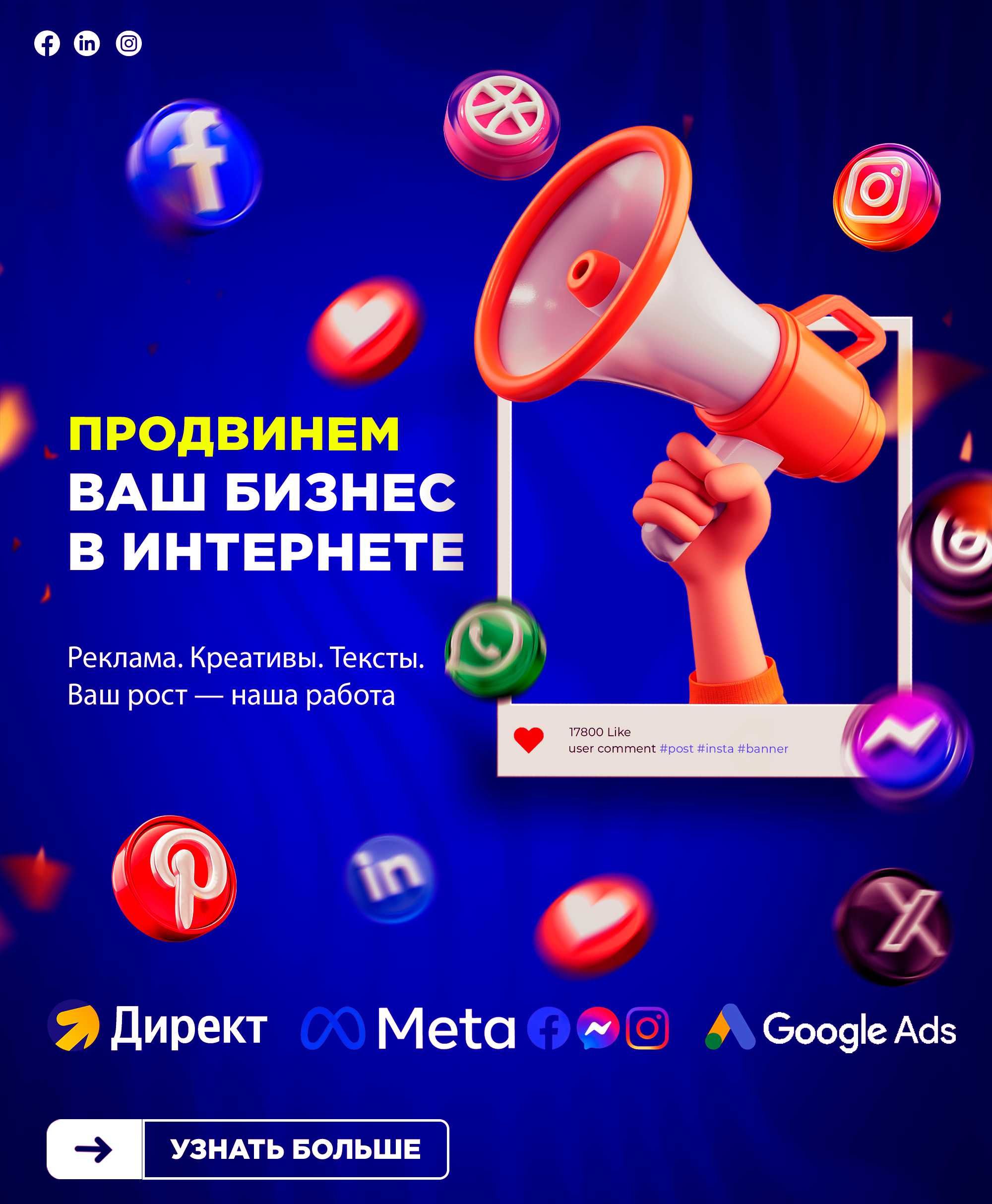 Настроим рекламу smm, target, смм, google ads, yandex директ