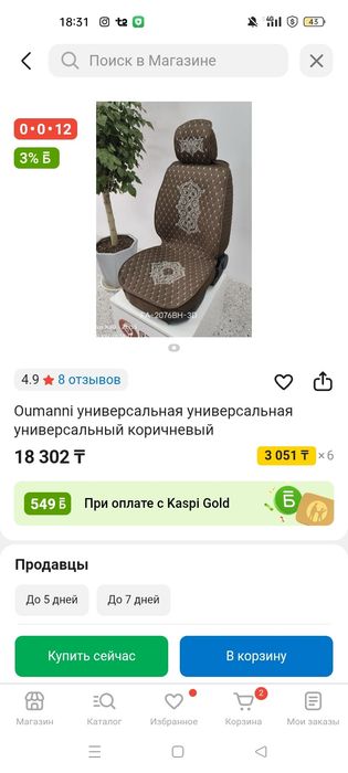 Чехлы универсальные.