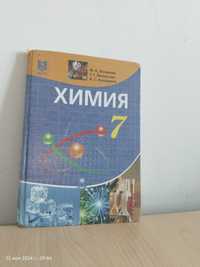 Химия 7 класс книга