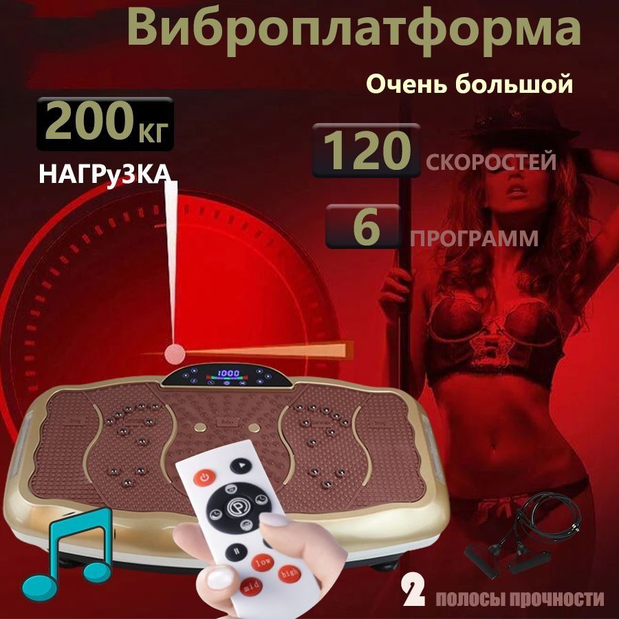 Виброплатформа тренажер 180кг