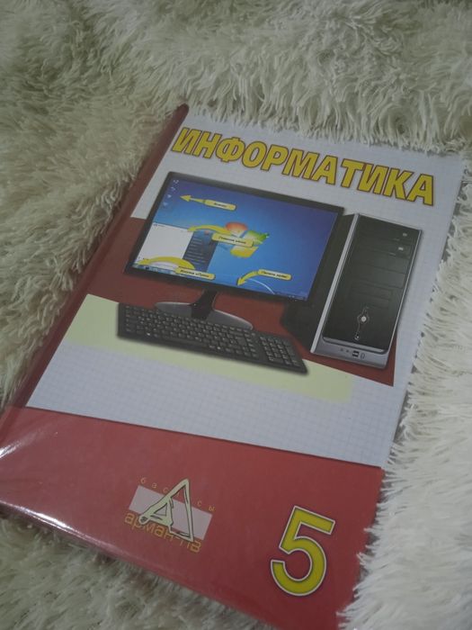 Учебник по информатике