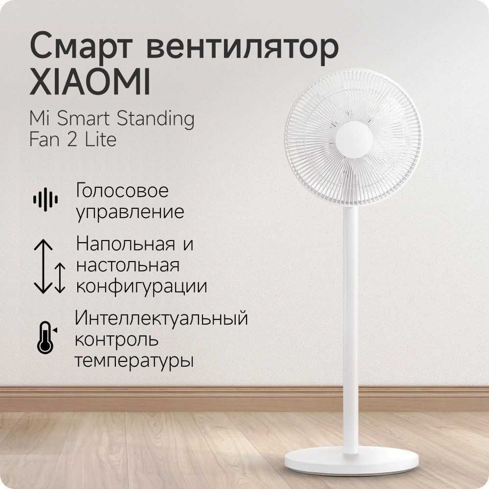 Вентилятор Xiaomi Fan 2 lite