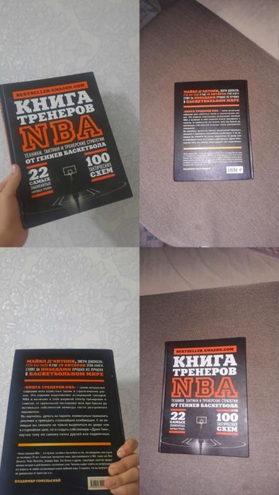 Книга NBA техники схемы и т.д