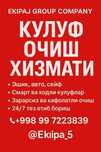 Қулф очиш хизмати Вскрытия замков Qulf ochish xizmati 24/7 ишлаймиз!!!