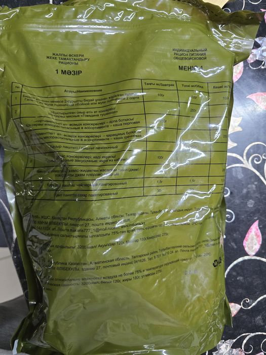 Сухпай(Солдатский сухой паек) 1500 тг