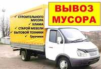 Вывоз Мусора Вывоз Хлама Уборка подвала Вывоз мебели