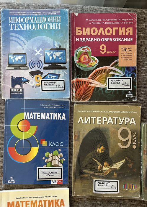 Подарявам учебници за 8. и 9. клас