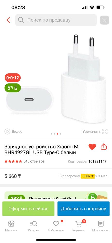 Новое зарядное устройство