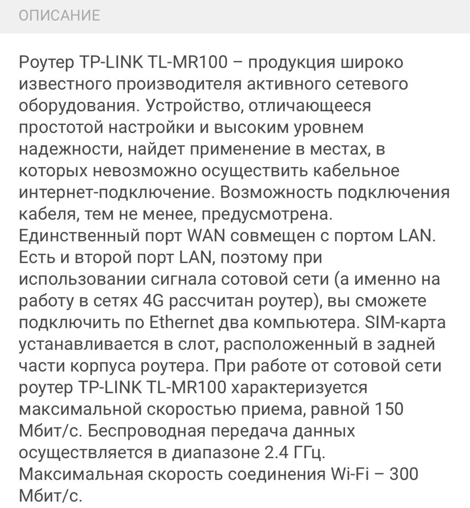 Wi-Fi роутер TP-LINK TL-MR100
