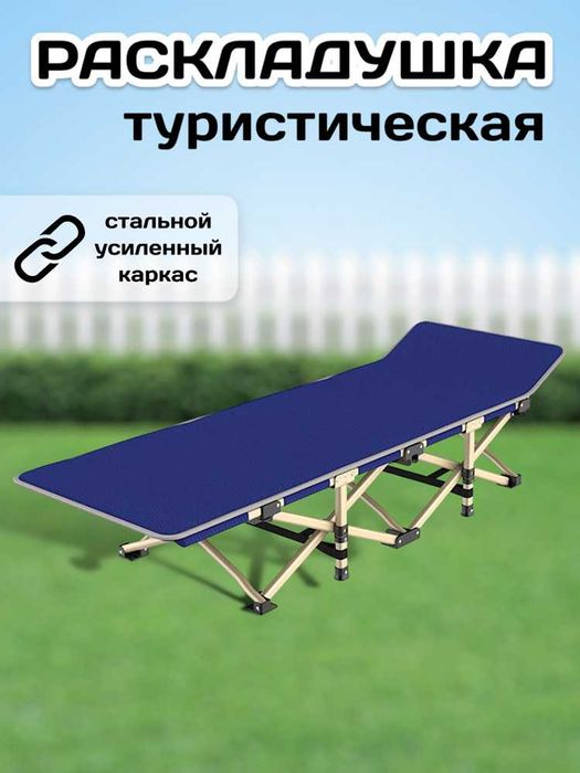 Усиленная раскладушка в чехле — В НАЛИЧИИ 24/7!