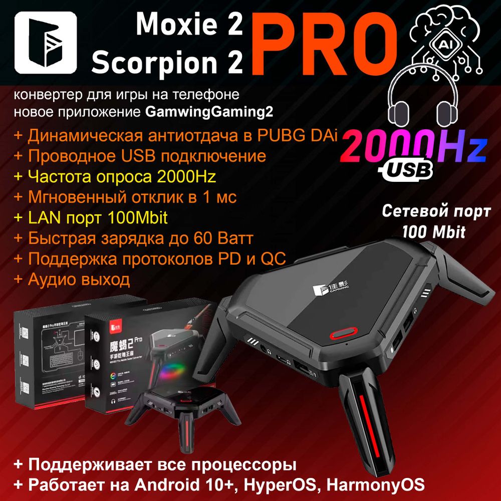 Scorpion 2 pro / Moxie 2 pro