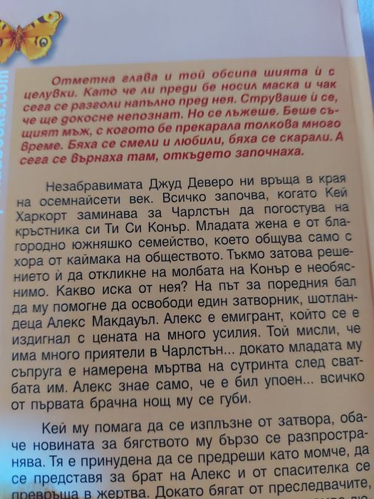 Цвят на лавандула и Ухание на жасмин