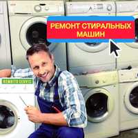 Kir yuvish moshina ustasi/Сервис стиральных машин