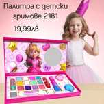 Безвредни детски гримове