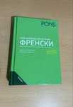 Френски език речник