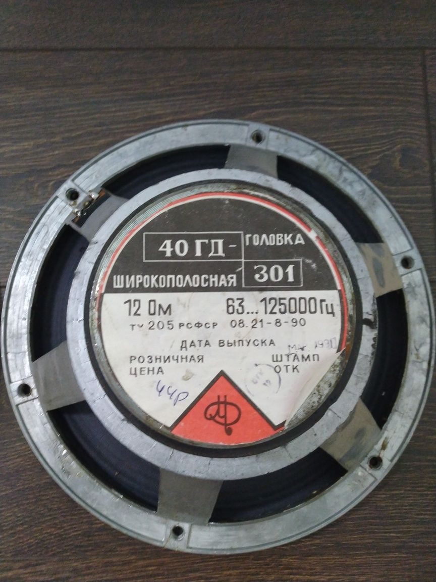 Динамики 40 гд -301