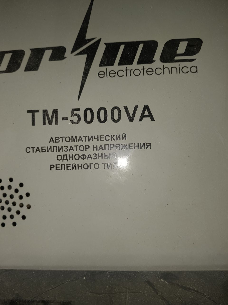 Стабилизатор напряжения Prime M5000