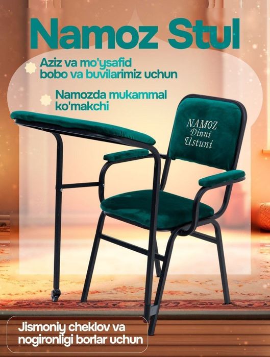 Стул для намаза.