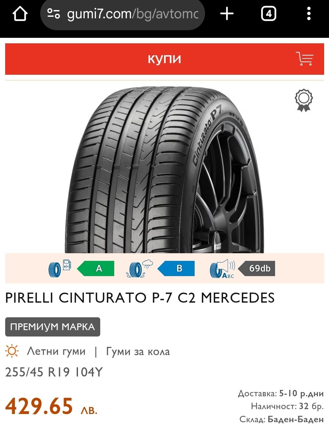1бр. лятна гума 255/45/19 Pirelli Cinturato P7, MO
dot22
7mm
Добро със