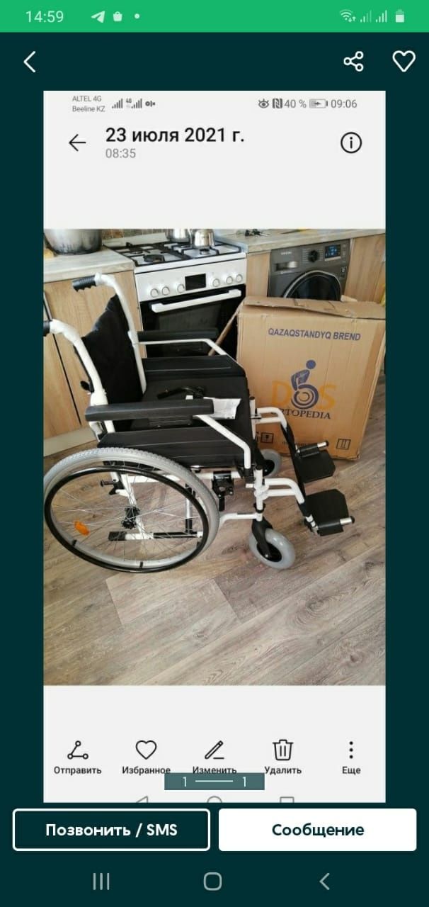 Инвалидные коляски Германия