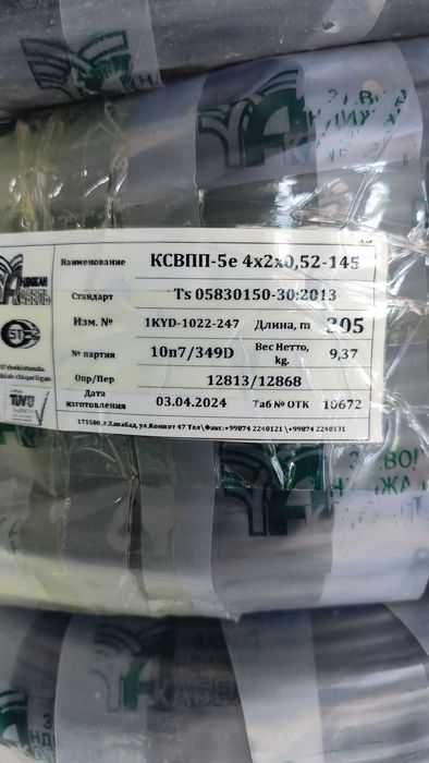 Кабель Андижан UTP 4 пары, КСВПВ-5е, 4x2x0.52, 305м. Проводник МЕДЬ