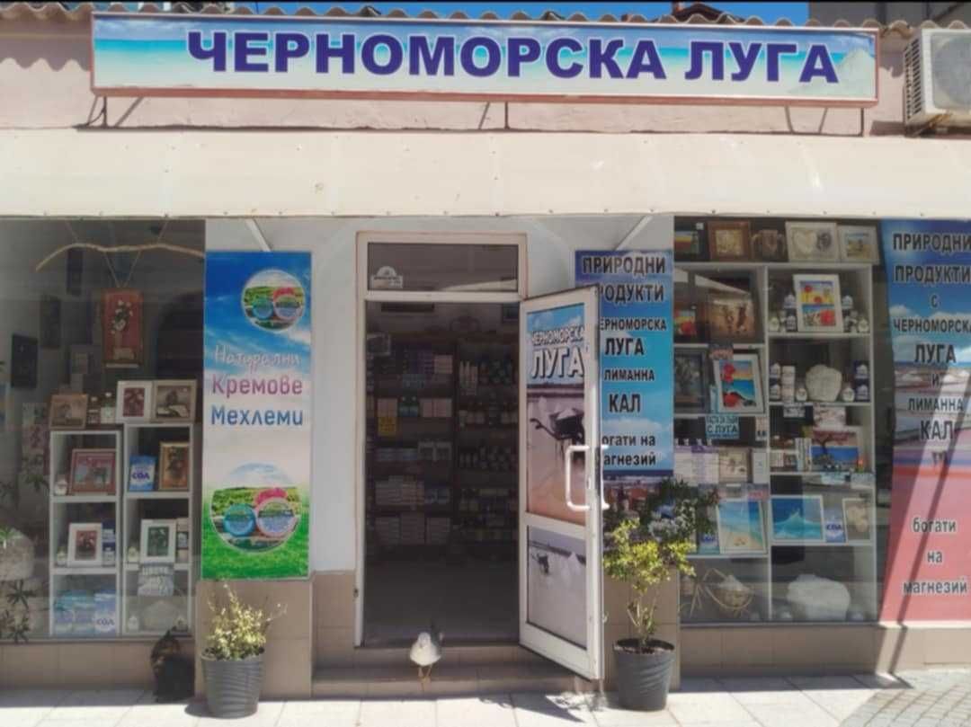 Приятен за работа бизнес "Магазин за луга"