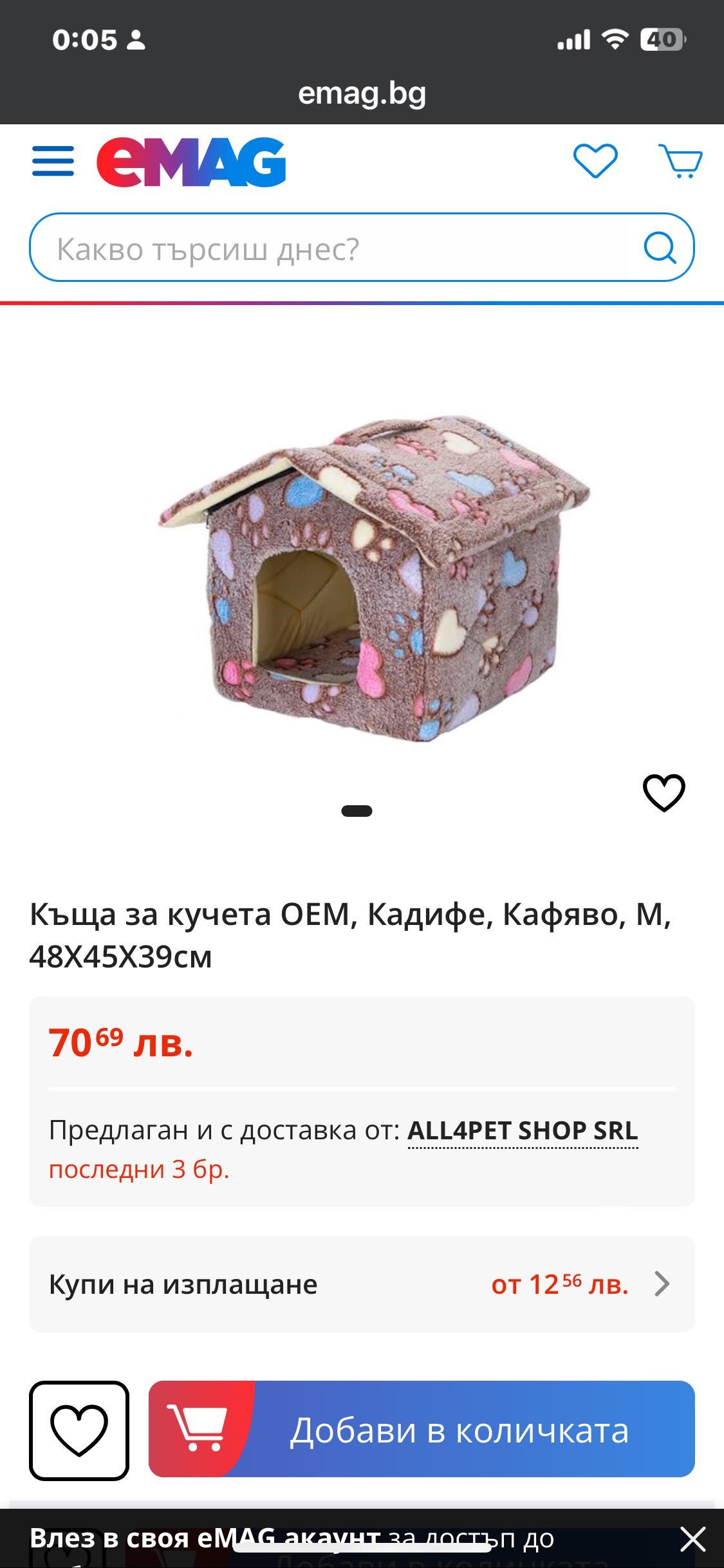 Къщичка за котки/ малки кучета различни десени !