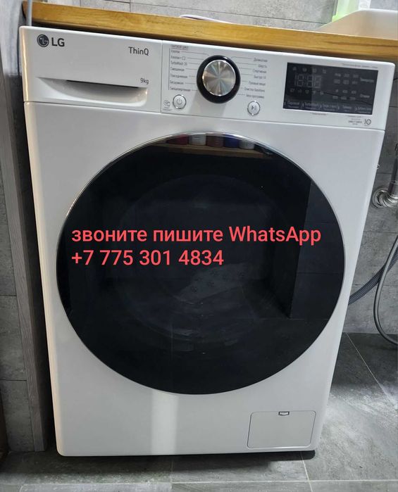 Стиральная машина
