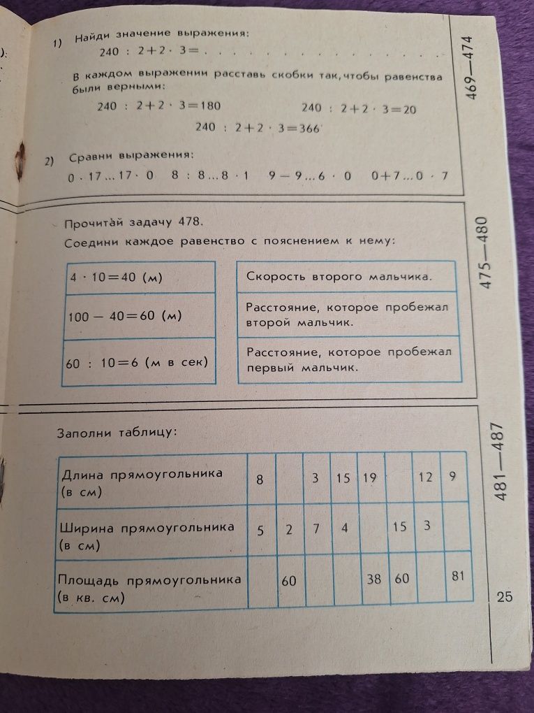 Тетрадь по математике 3 класс