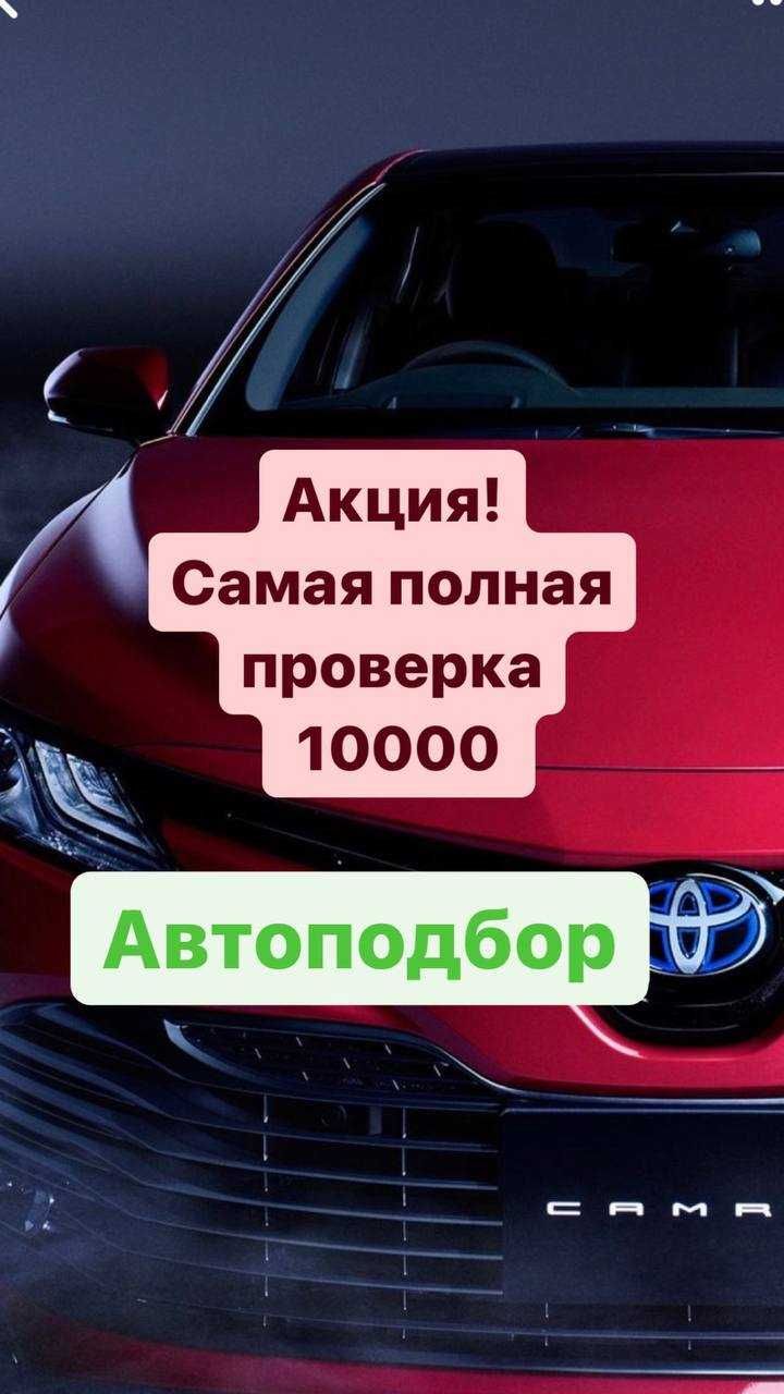 Автоэксперт автоподбор компьютерная диагностика астана