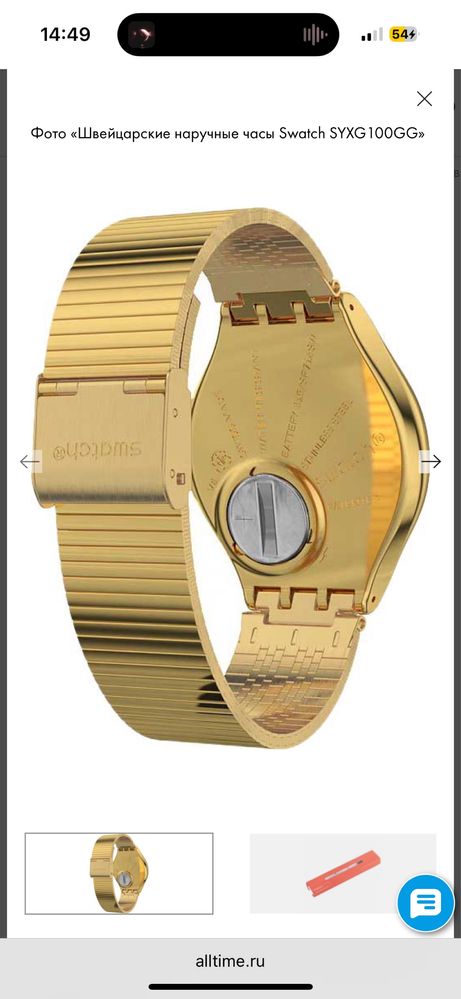 Swatch SYXG100GG