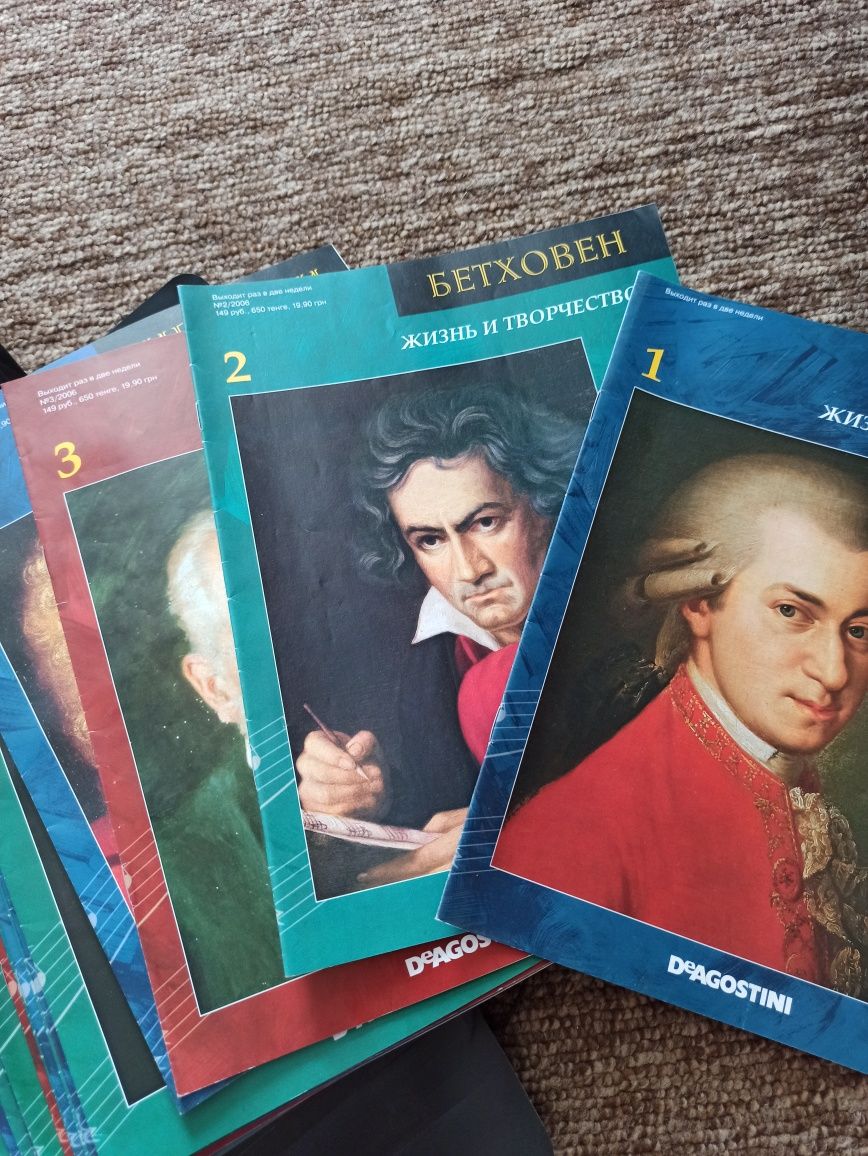 Коллекция классической музыки "Великие композиторы"