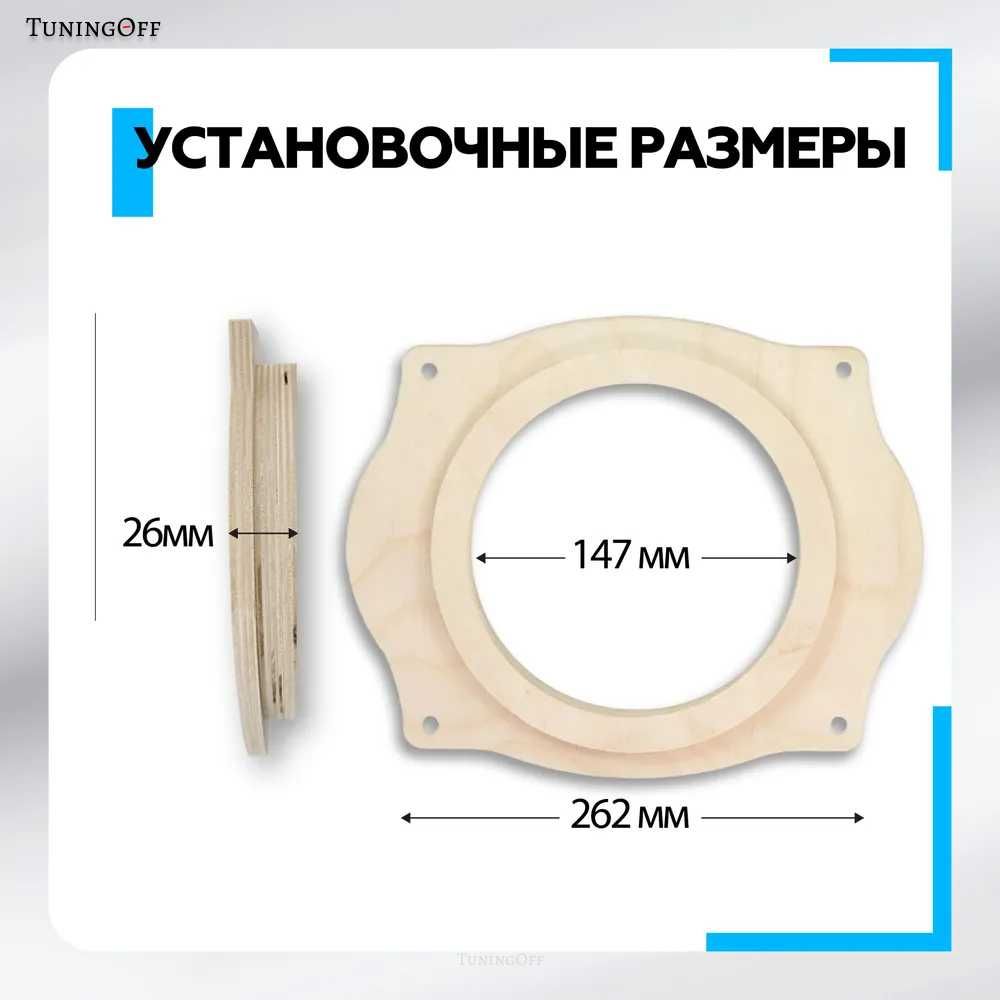 Кольца переходные для установки динамиков (акустики) 16 -16,5 см