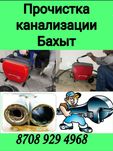 Прочистка канализации алматы, чистка труб очистка засоров сантехник 24
