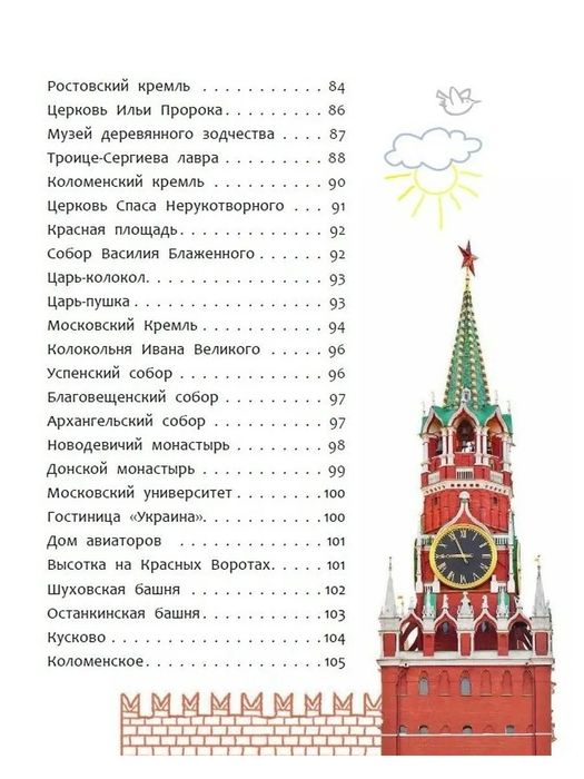 100 чудес России. Энциклопедия для детей