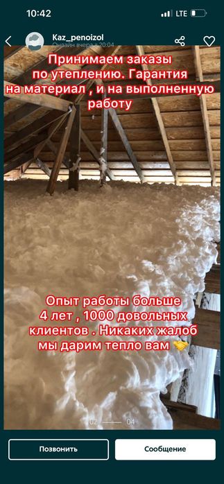 Утепление утеплитель Ппу и Пеноизол