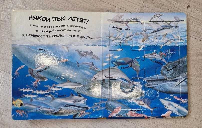 Детска книга - пъзел  "Животните в морето"