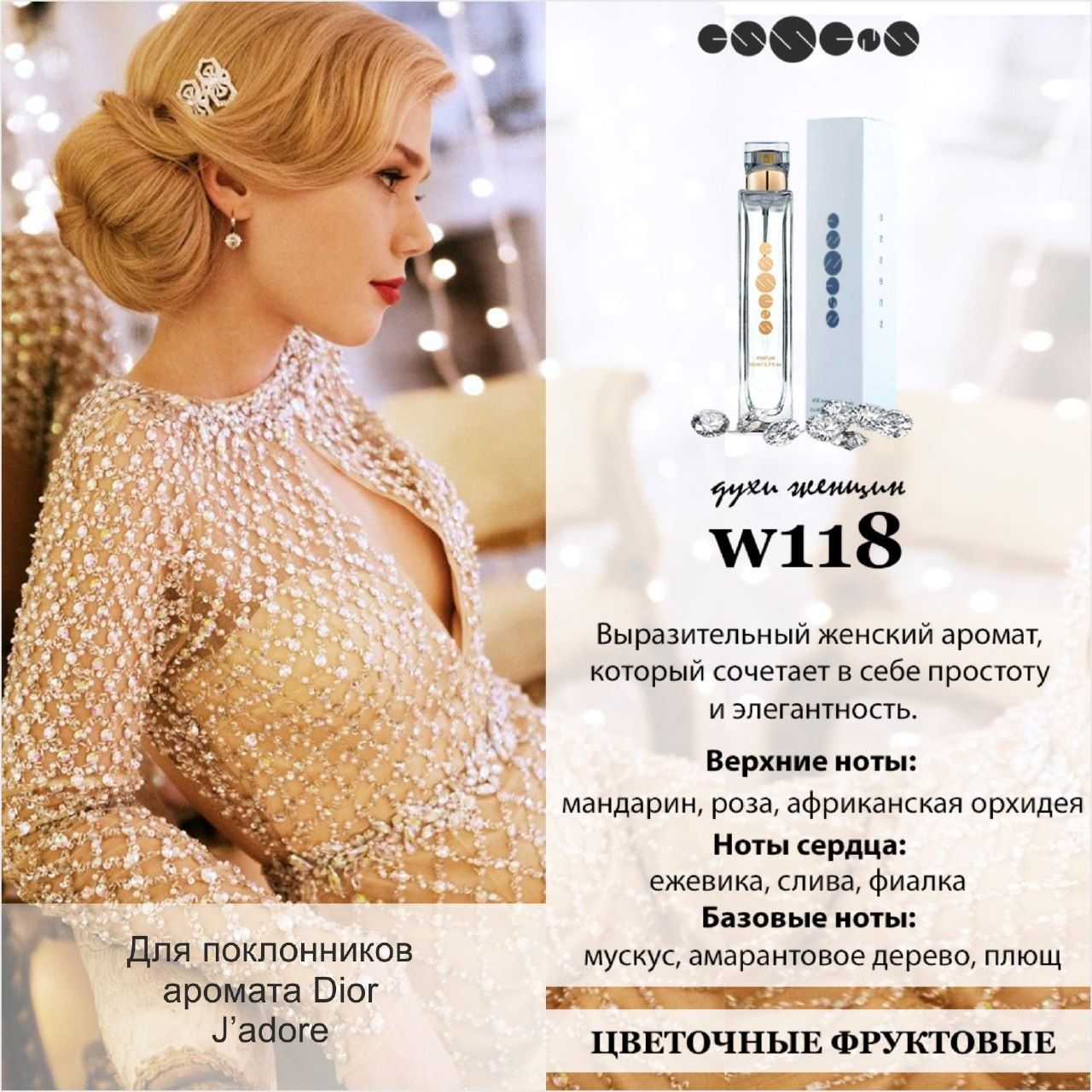 Духи Essens №118 для любителей Christian Dior - Jadore