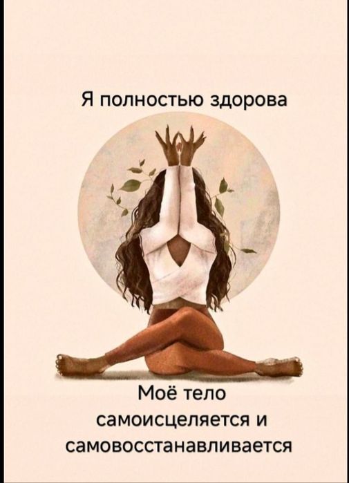Мастер по телу оздоровительный.